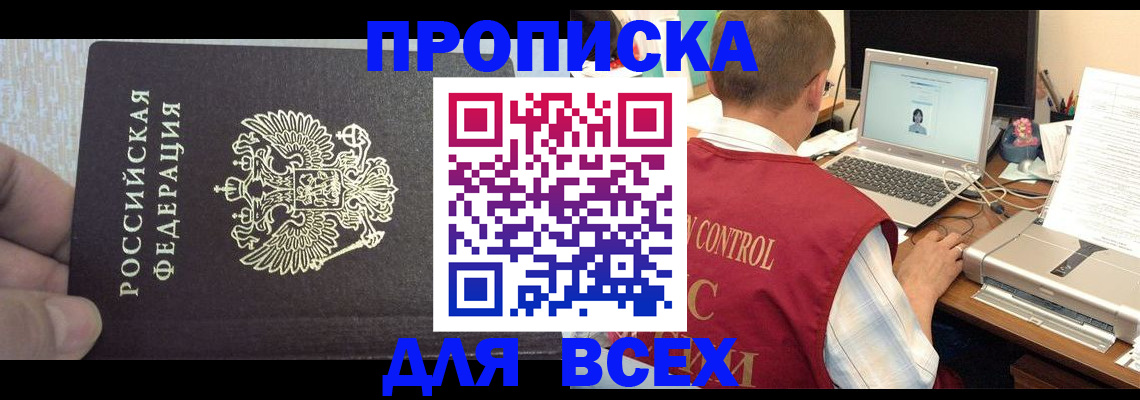 прописка поиск в Кисловодске